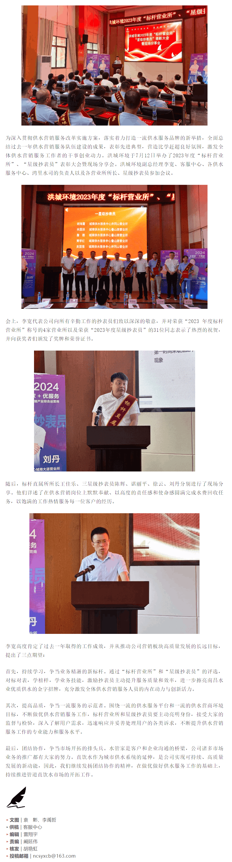 【南水要聞】洪城環境召開2023年度“標桿營業所”、“星級抄表員”表彰大會暨現場分享會.png