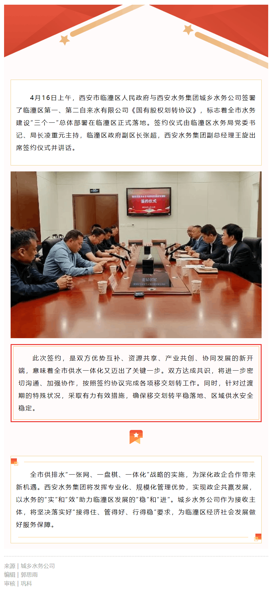 全市水務一體化總體部署在臨潼區正式落地！.png
