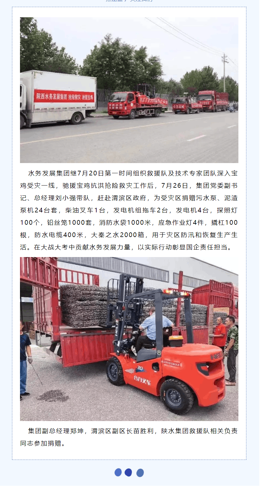 水務發展集團為寶雞洪水災區捐贈物資.png