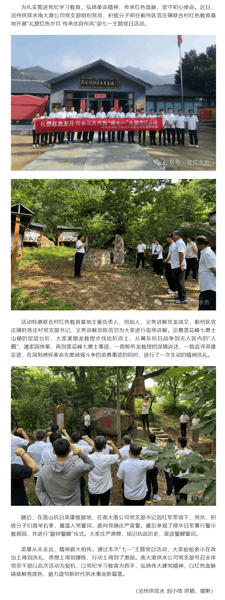 禮贊紅色歲月 傳承優(yōu)良作風(fēng)——滄州供排水南大港公司黨支部開展“迎七一”主題黨日活動(dòng).png