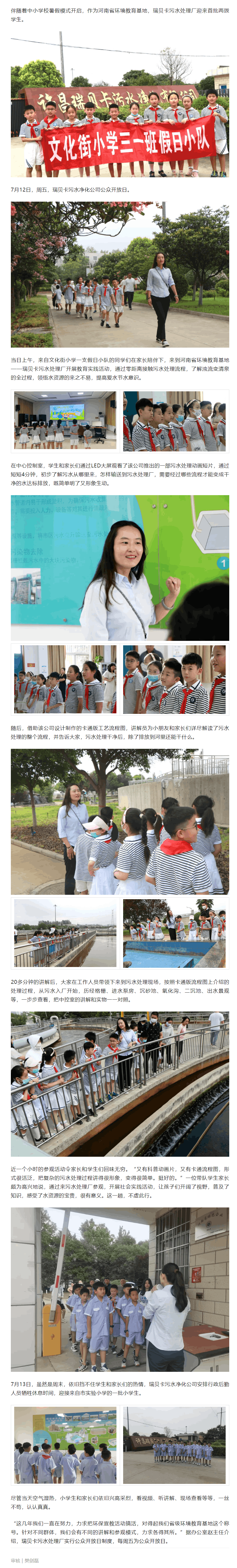 連續(xù)兩撥學(xué)生來此打卡，瑞貝卡污水處理廠環(huán)境教育基地暑期再成熱點(diǎn).png