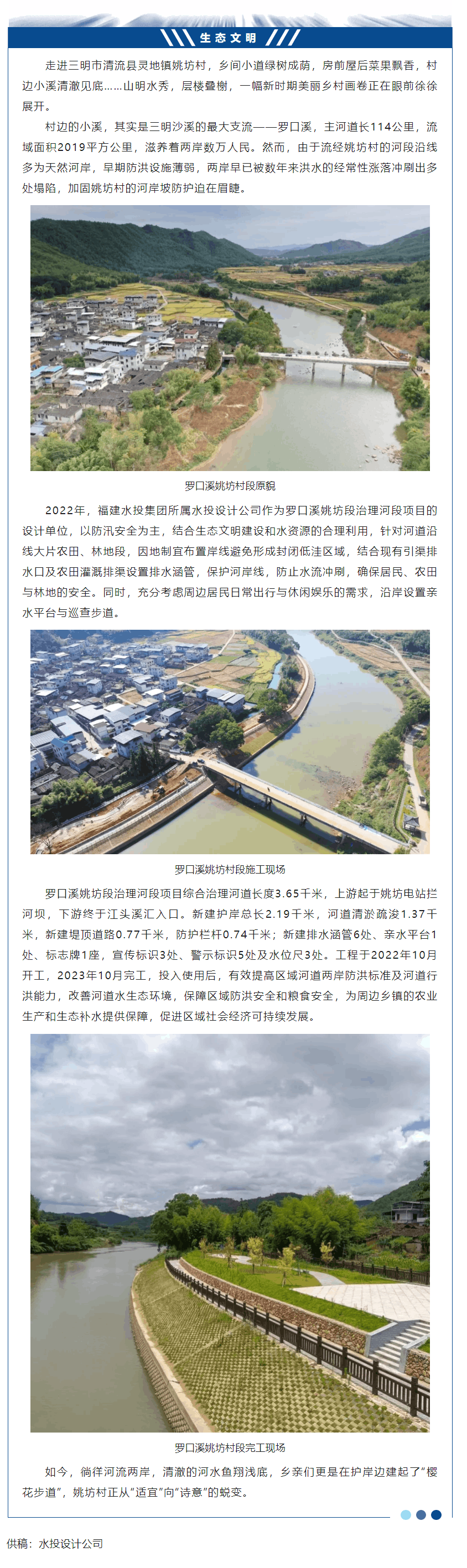 設計水美河道 打造詩意姚坊.png