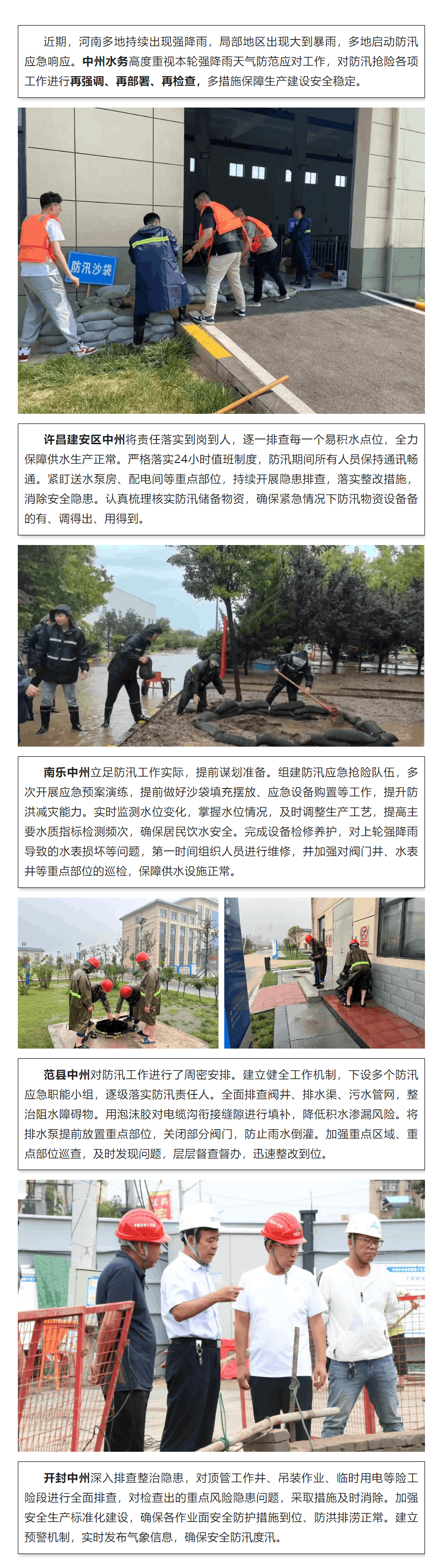 中州水務(wù)狠抓防汛工作——緊繃防汛“責(zé)任弦”筑牢汛期“安全線”.png
