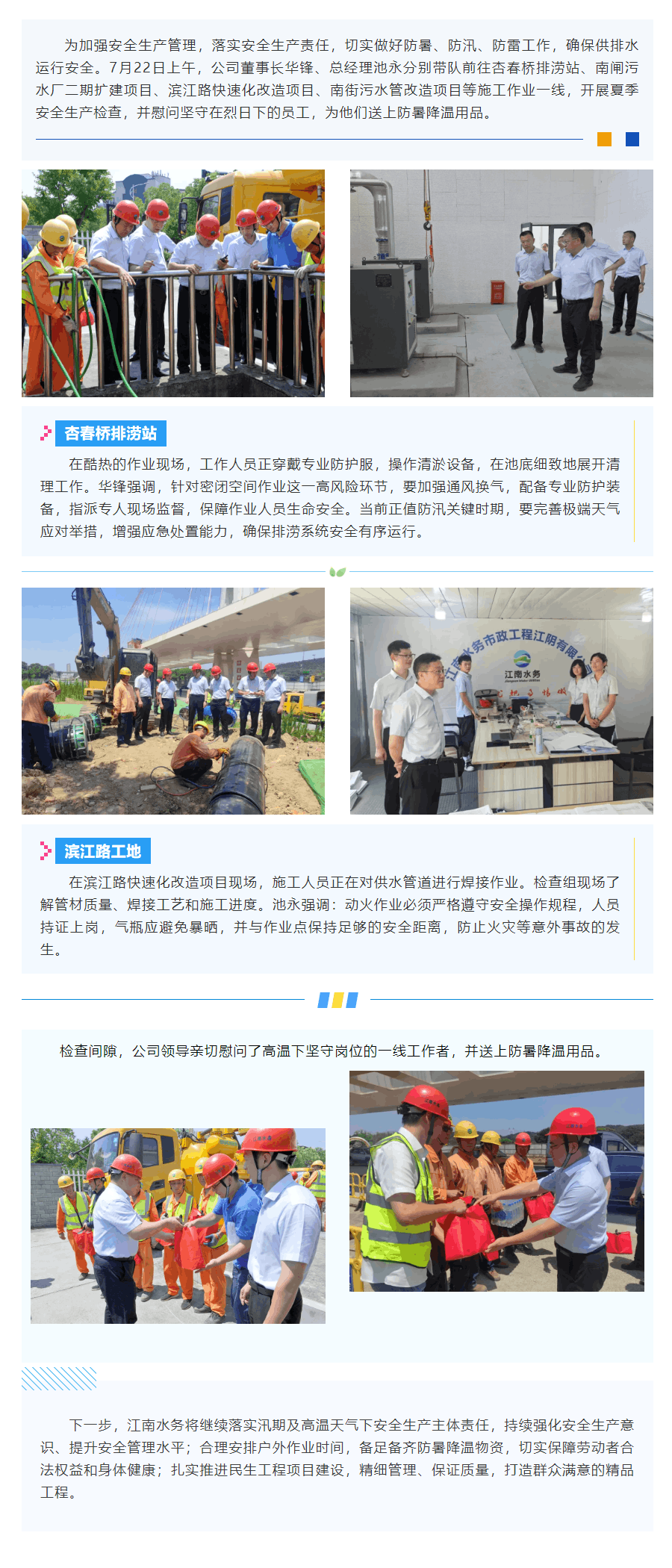 江南水務開展夏季安全檢查暨高溫慰問活動.png
