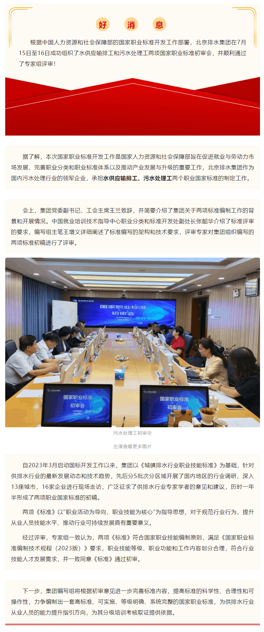 祝賀 _ 北京排水集團兩項國家職業標準初審通過！.png