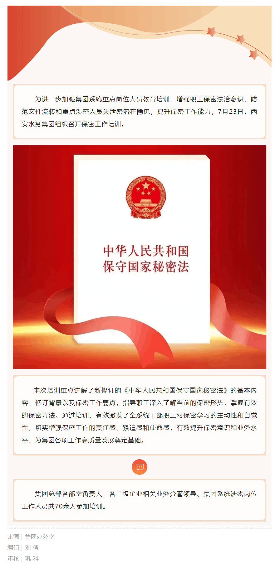 西安水務集團組織開展保密工作培訓.png