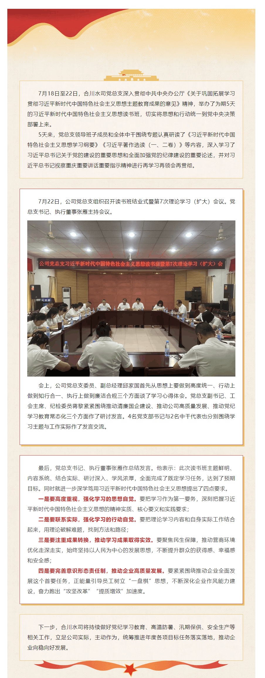 合川水司黨總支舉辦習近平新時代中國特色社會主義思想讀書班.png
