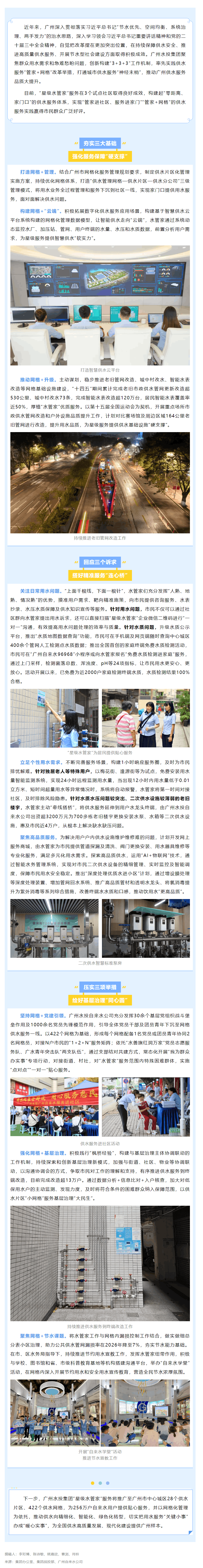 “小管家”撬動 “大網(wǎng)格”， 零距離供水服務(wù)讓市民“幸福滿格”.png