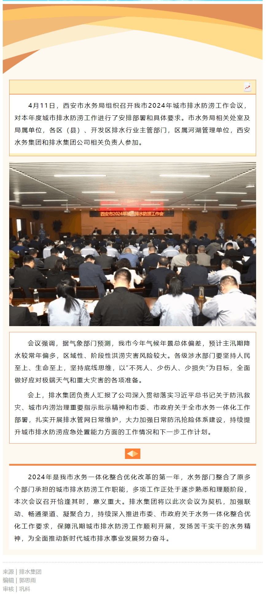 西安市2024年城市排水防澇工作大會召開.png