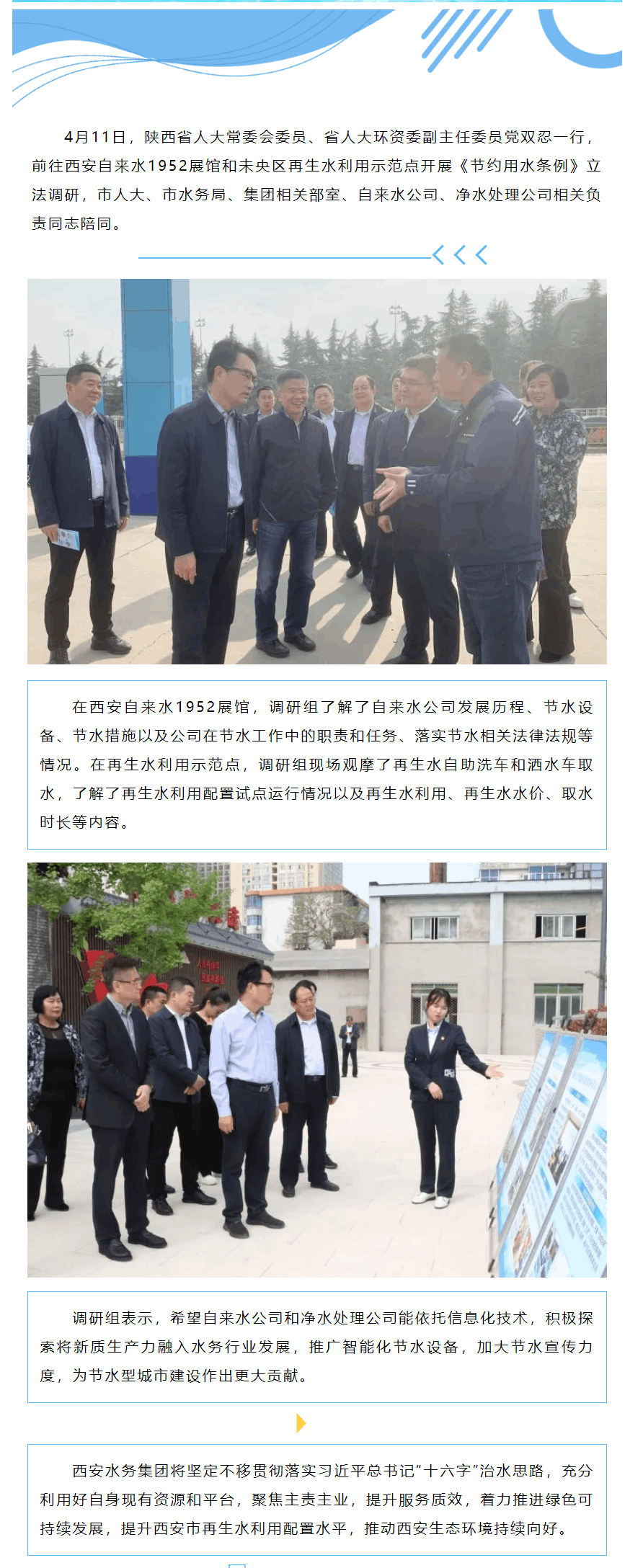 促進(jìn)節(jié)水立法??助推綠色發(fā)展.png