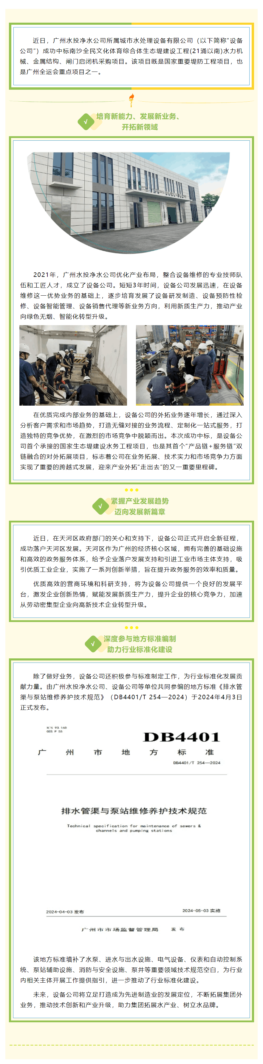 傾“凈”全力打造優(yōu)質(zhì)堤防工程，迎接精彩全運.png