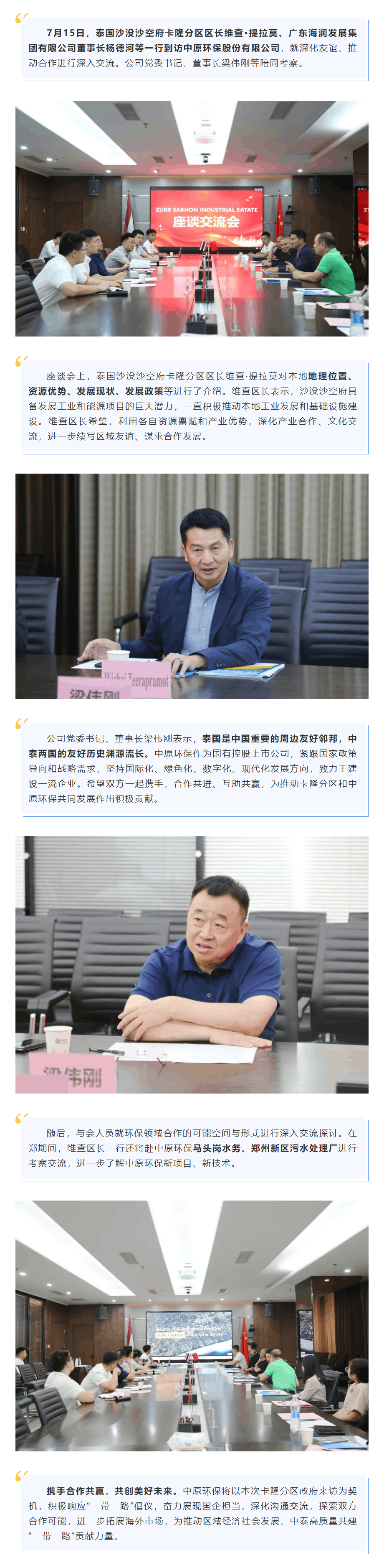泰國考察團到訪中原環保深化交流合作.png
