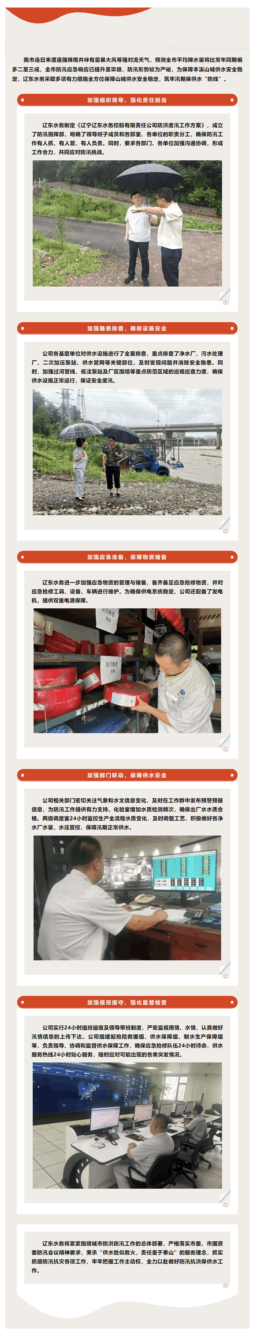 遼東水務全力做好安全度汛工作 保障汛期供水持續安全穩定.png
