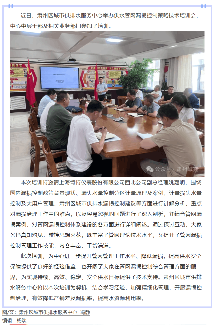 強培訓 增技能 促降漏——肅州區城市供排水服務中心舉辦供水管網漏損控制策略技術培訓會.png