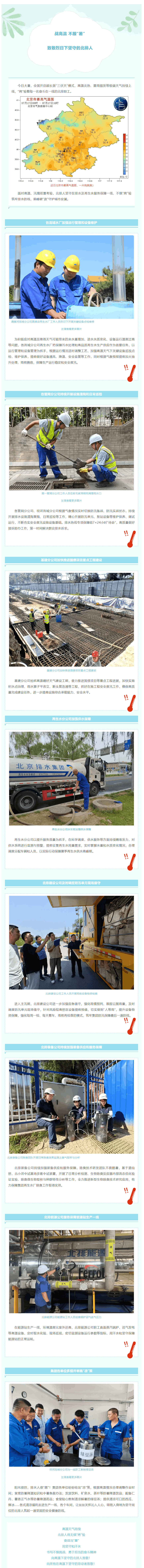 不懼“烤”驗戰高溫，致敬烈日下的堅守！.png