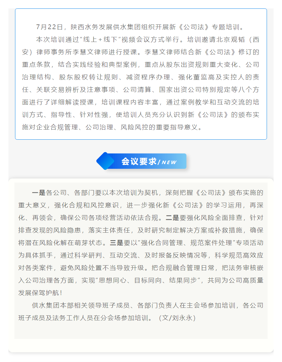 供水集團(tuán)組織開(kāi)展新《公司法》專題培訓(xùn).png
