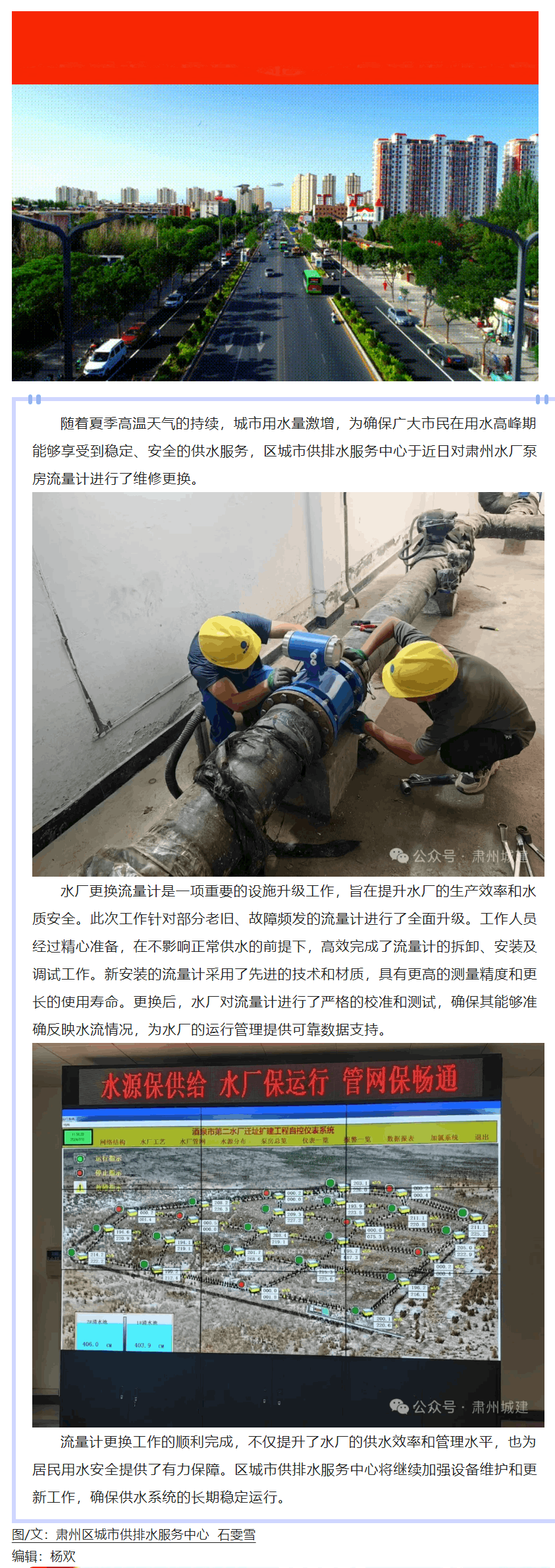 水廠換新流量計 提升計量精準度.png