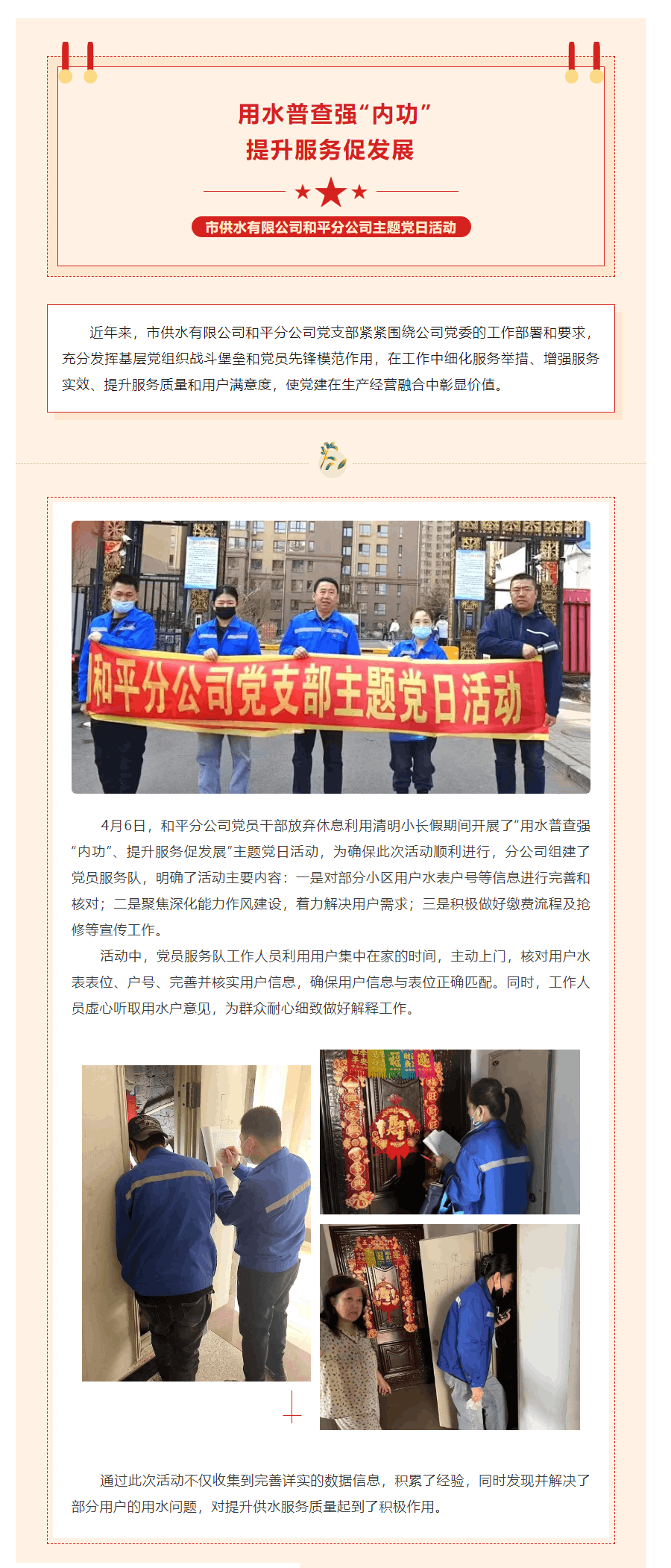 用水普查強“內功” ，提升服務促發展——市供水有限公司和平分公司主題黨日活動.png