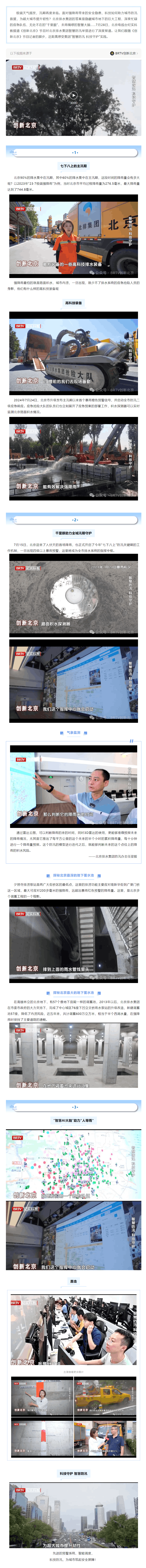 媒體關注 _ 科技防汛 智慧守護——探秘北京最深最大的“地下宮殿”.png