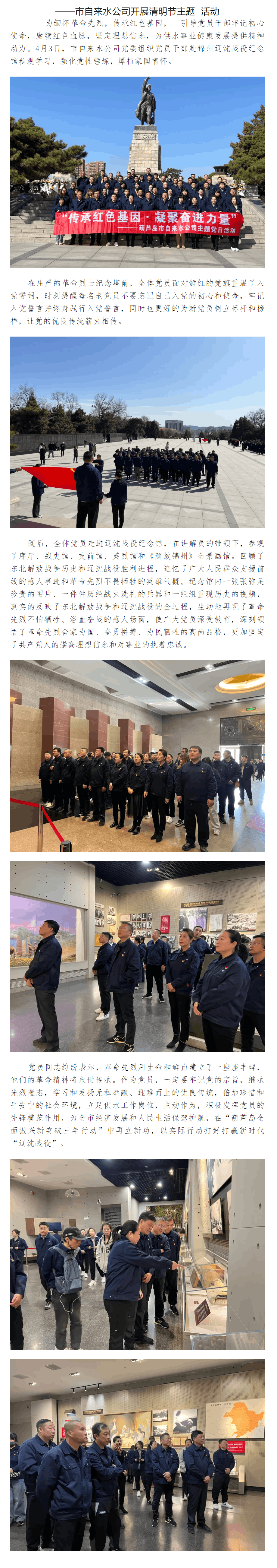 傳承紅色基因 凝聚奮進力量.png