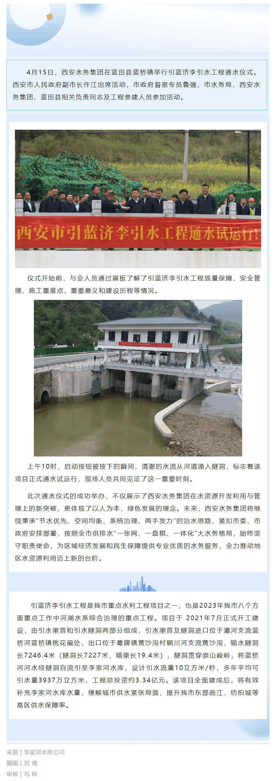 提前86天！引藍濟李引水工程通水試運行.png