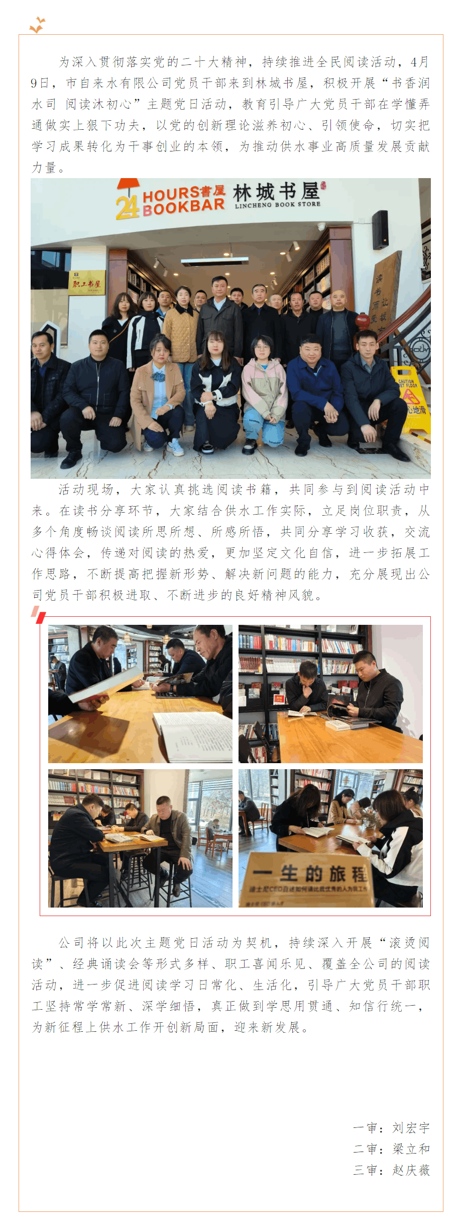 書香潤水司 閱讀沐初心.png