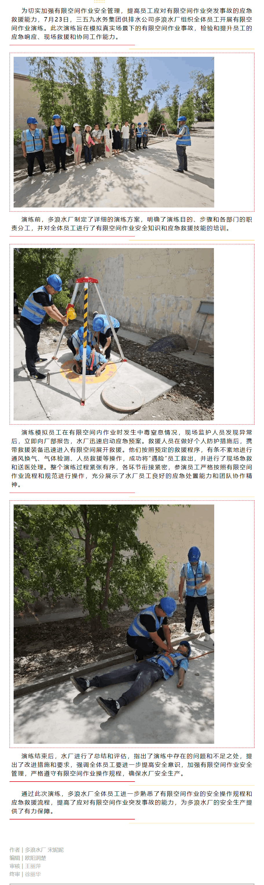 三五九水務(wù)集團供排水公司多浪水廠開展有限空間作業(yè)演練.png