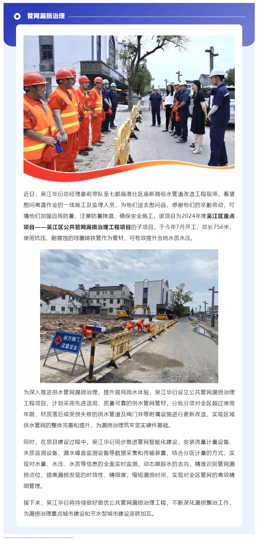 無(wú)懼“烤”驗(yàn)，吳江華衍積極推進(jìn)公共管網(wǎng)漏損治理工程項(xiàng)目建設(shè).png