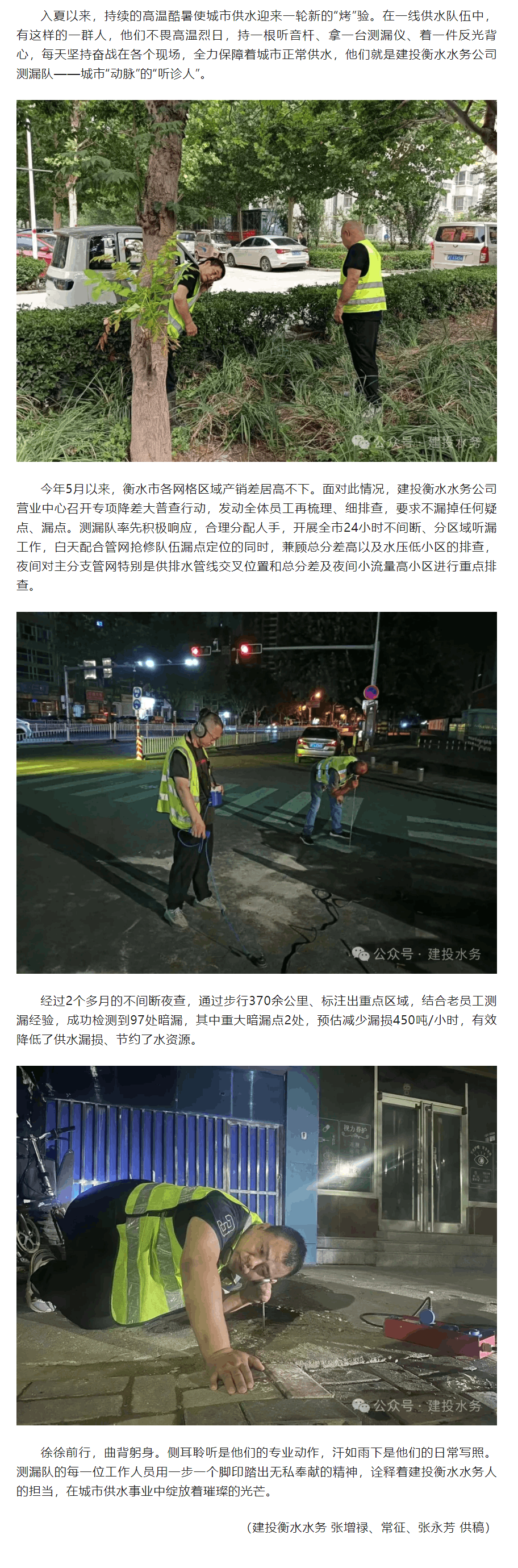 做好城市“動脈”的“聽診人”——建投衡水水務公司管網測漏保供水.png