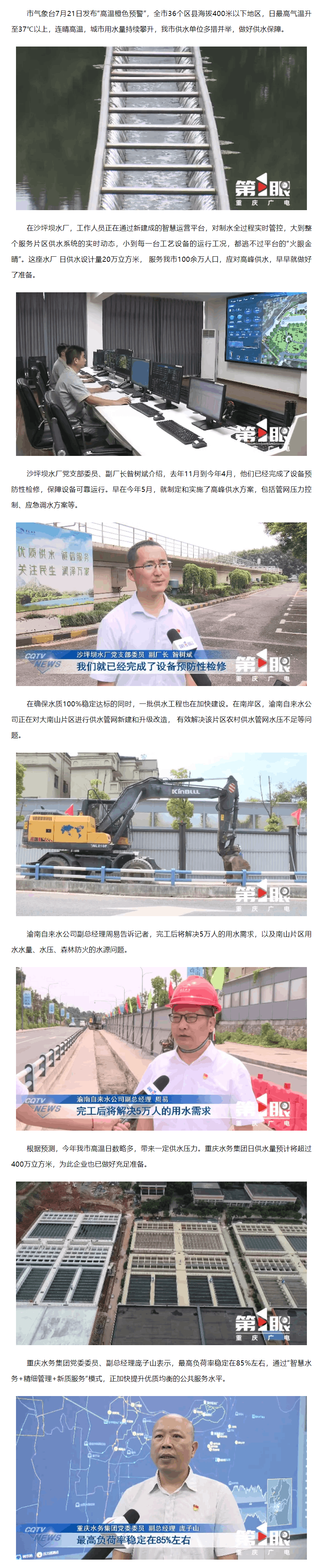 媒體聚焦·我為群眾辦實事 _ 我市供水單位多措并舉 做好城市供水保障.png