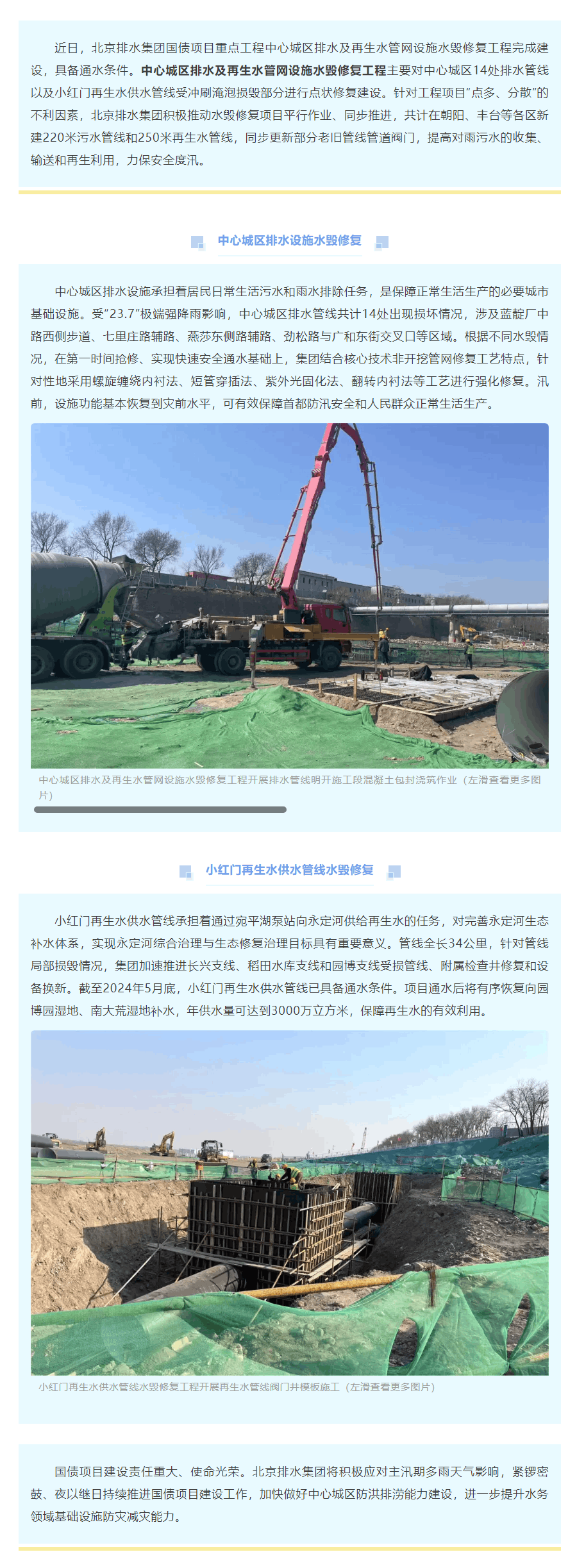 國債項目 _ 中心城區排水及再生水管網設施水毀修復工程完成建設，具備通水條件！.png
