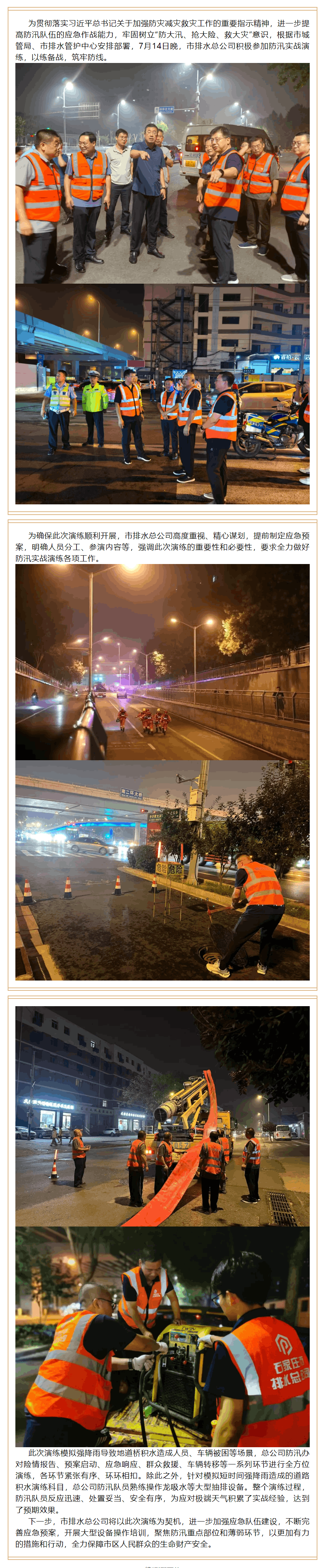 市排水總公司積極參與城區防汛實戰演練.png