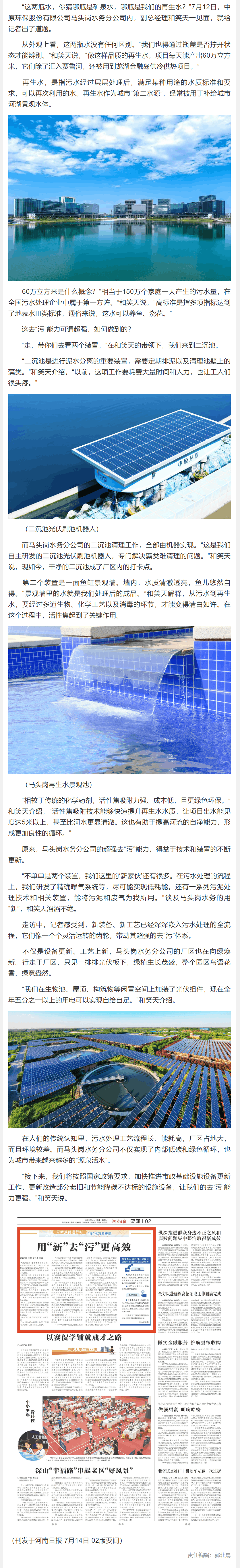 更新?lián)Q新進(jìn)行時(shí)_中原環(huán)保股份有限公司：用“新”去“污”更高效.png