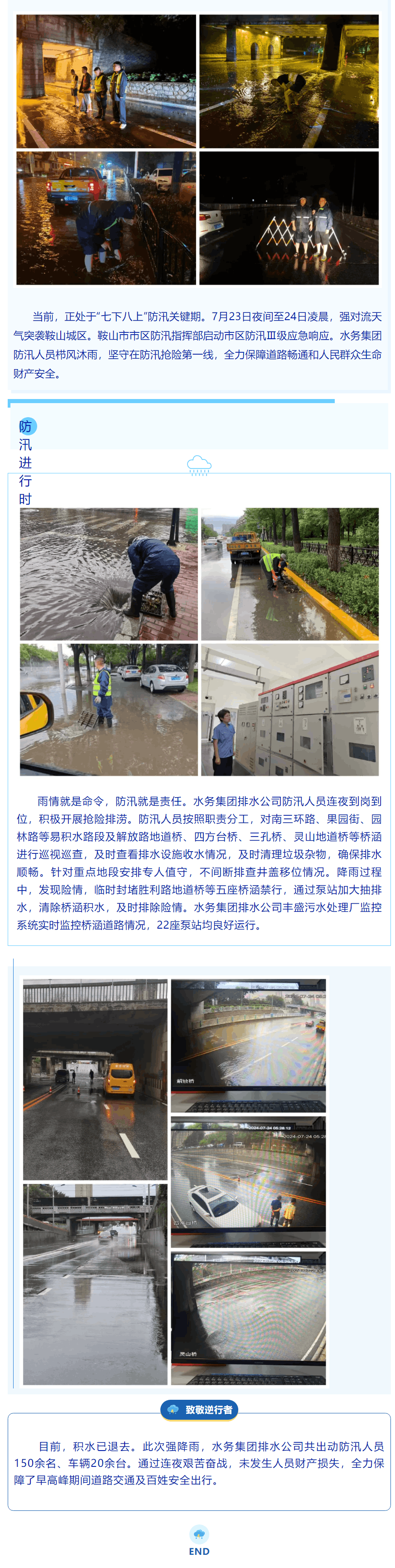 “汛”速集結(jié) 迎戰(zhàn)鞍山城區(qū)首場(chǎng)強(qiáng)降雨.png