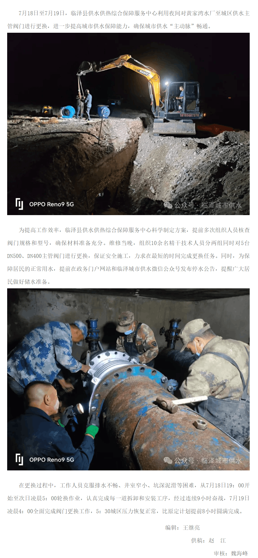 臨澤縣供水供熱綜合保障服務(wù)中心 連夜奮戰(zhàn)換閥門　暢通城市供水“主動脈”.png