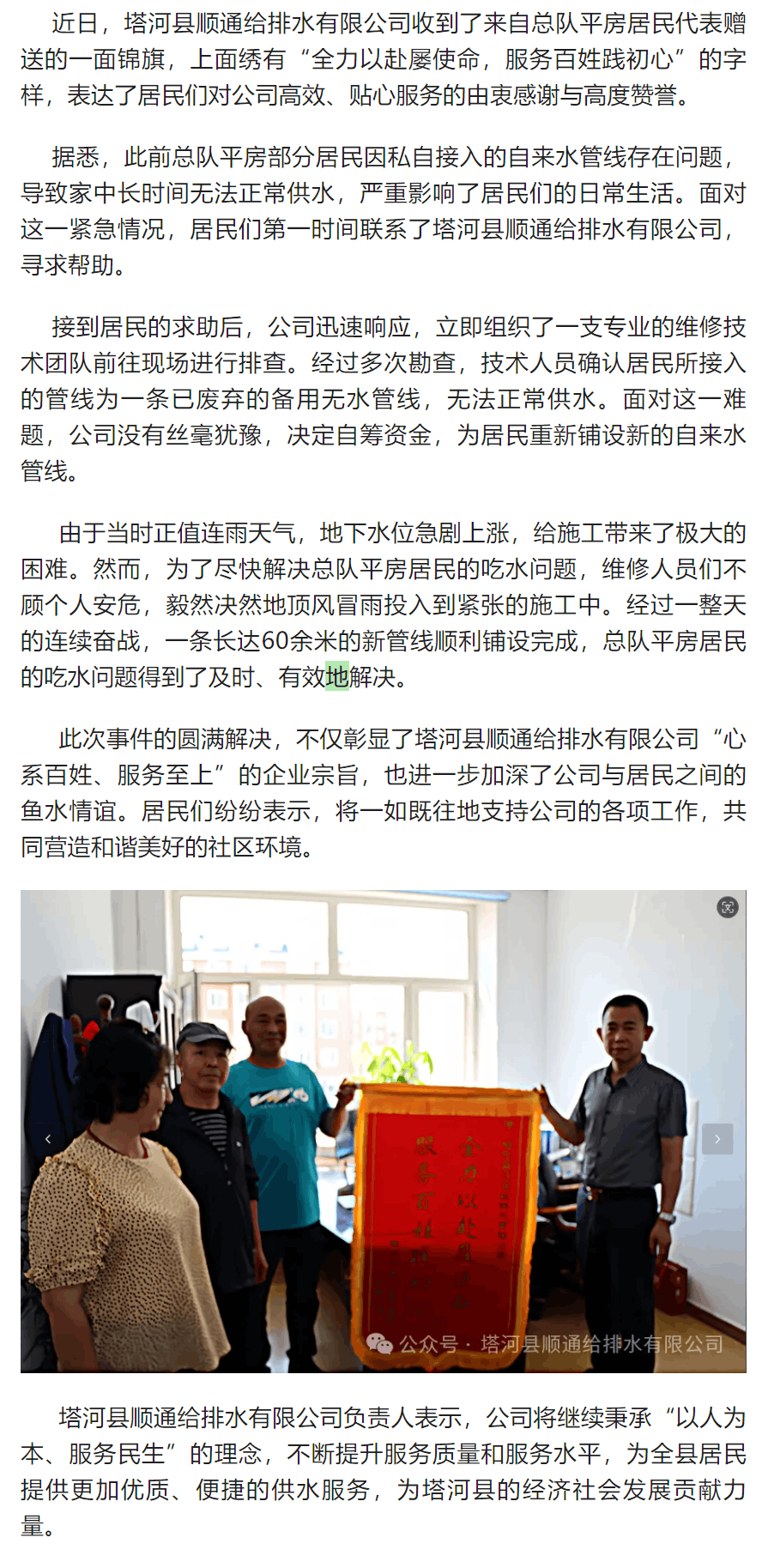 全力以赴屢使命，服務百姓踐初心.png