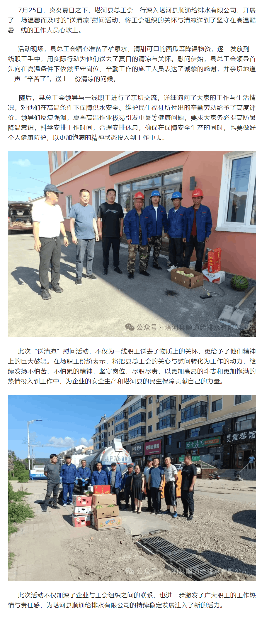 塔河縣總工會“送清涼”至塔河縣順通給排水公司一線職工.png