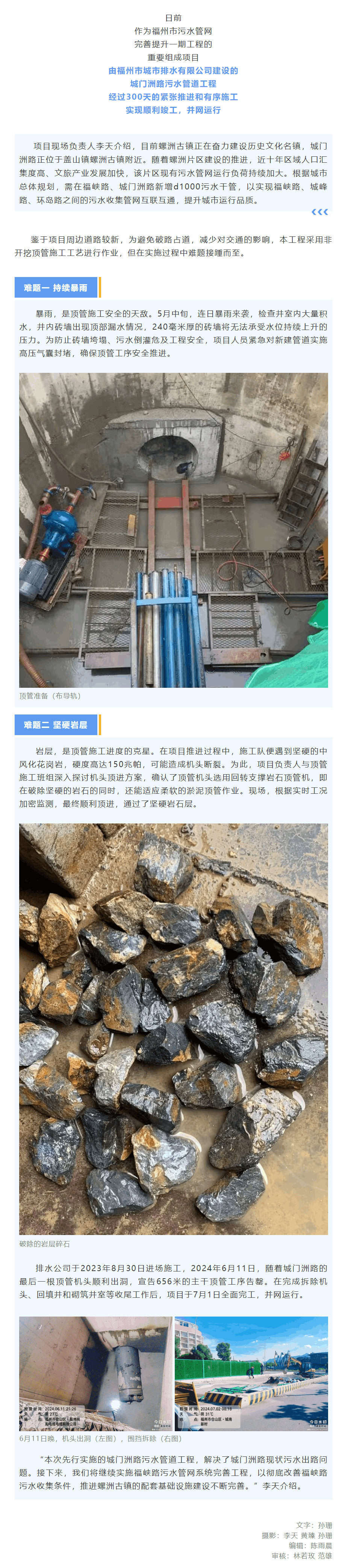 城門洲路污水管道實現并網運行！助力螺洲古鎮區域開發！.png