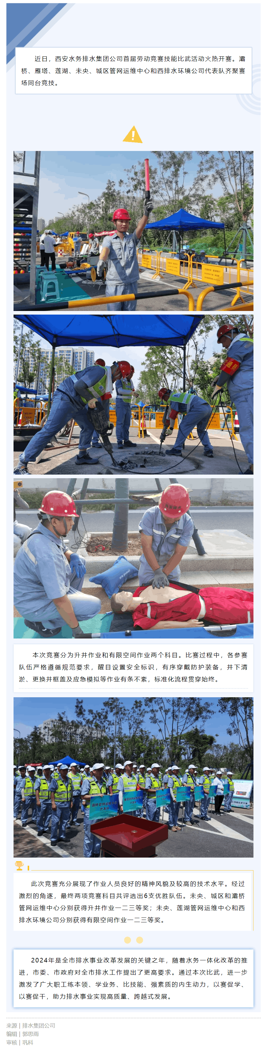西安水務(wù)排水集團公司舉辦首屆勞動競賽技能比武活動.png