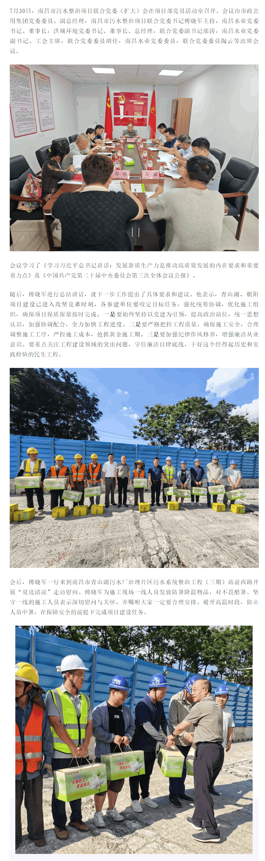 【南水要聞】南昌市污水整治項目聯合黨委召開黨委（擴大）會.png