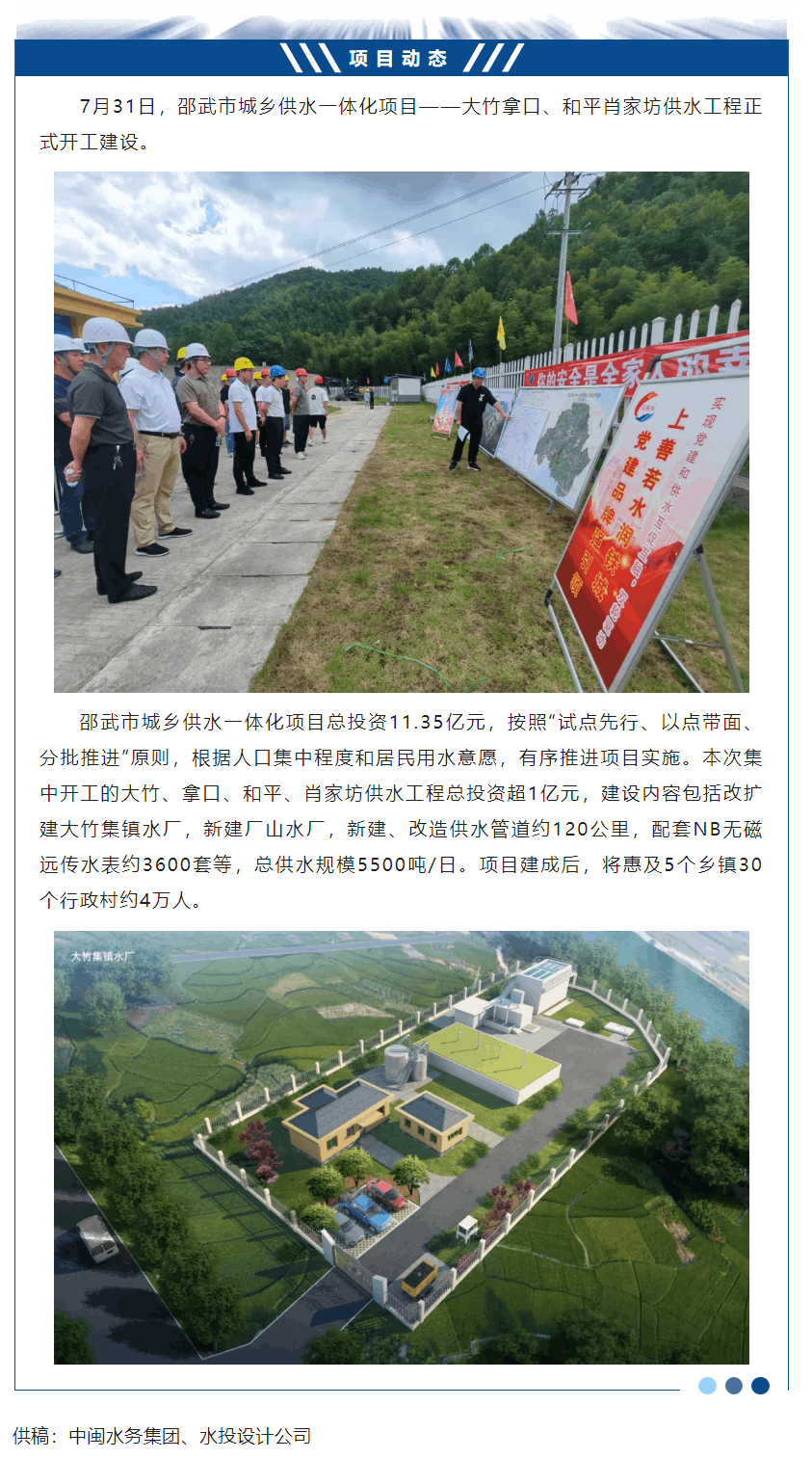 邵武市城鄉(xiāng)供水一體化項(xiàng)目?jī)蓚€(gè)供水工程開(kāi)工建設(shè).png