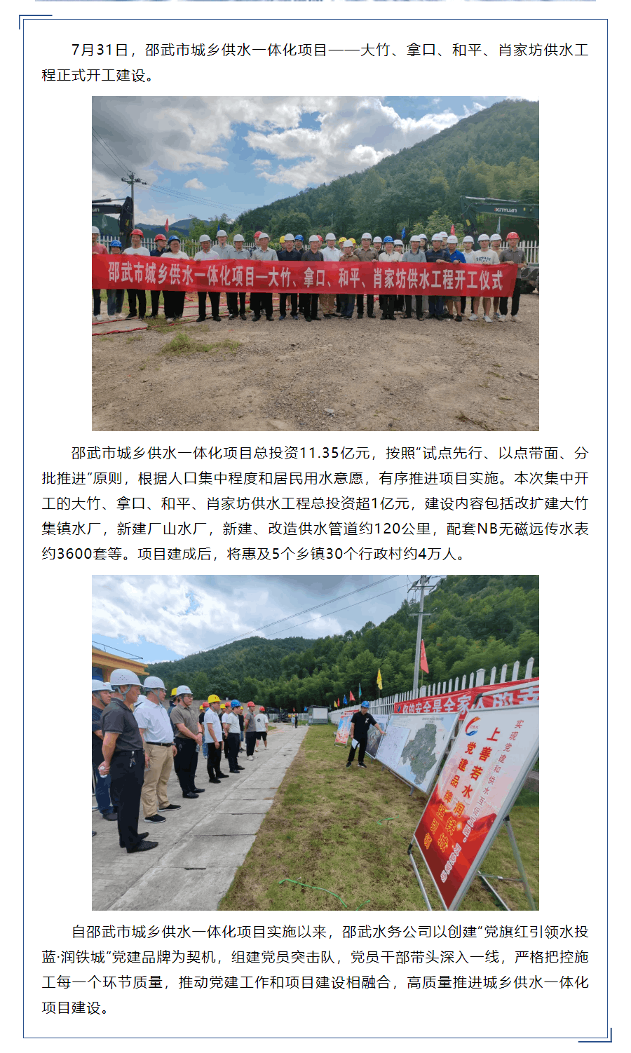 要聞丨邵武市城鄉供水一體化項目——大竹、拿口、和平、肖家坊供水工程開工建設.png
