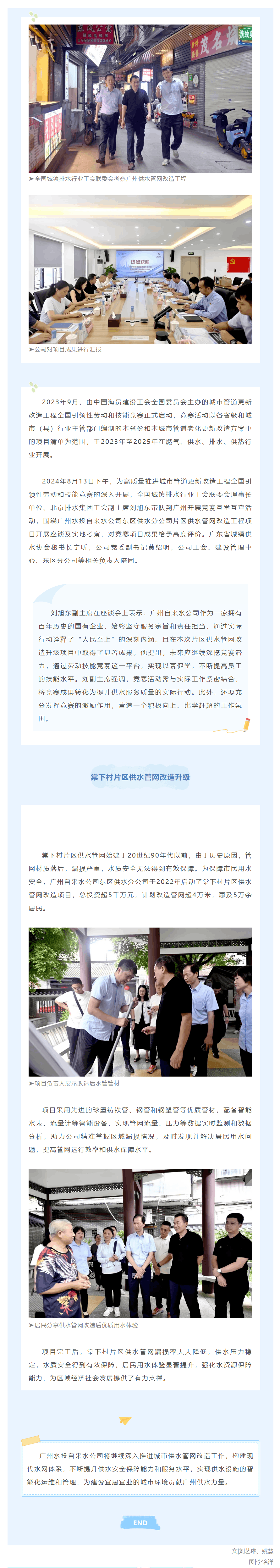 以全國(guó)競(jìng)賽為契機(jī)力推供水管網(wǎng)改造，引領(lǐng)廣州用水質(zhì)量新飛躍.png