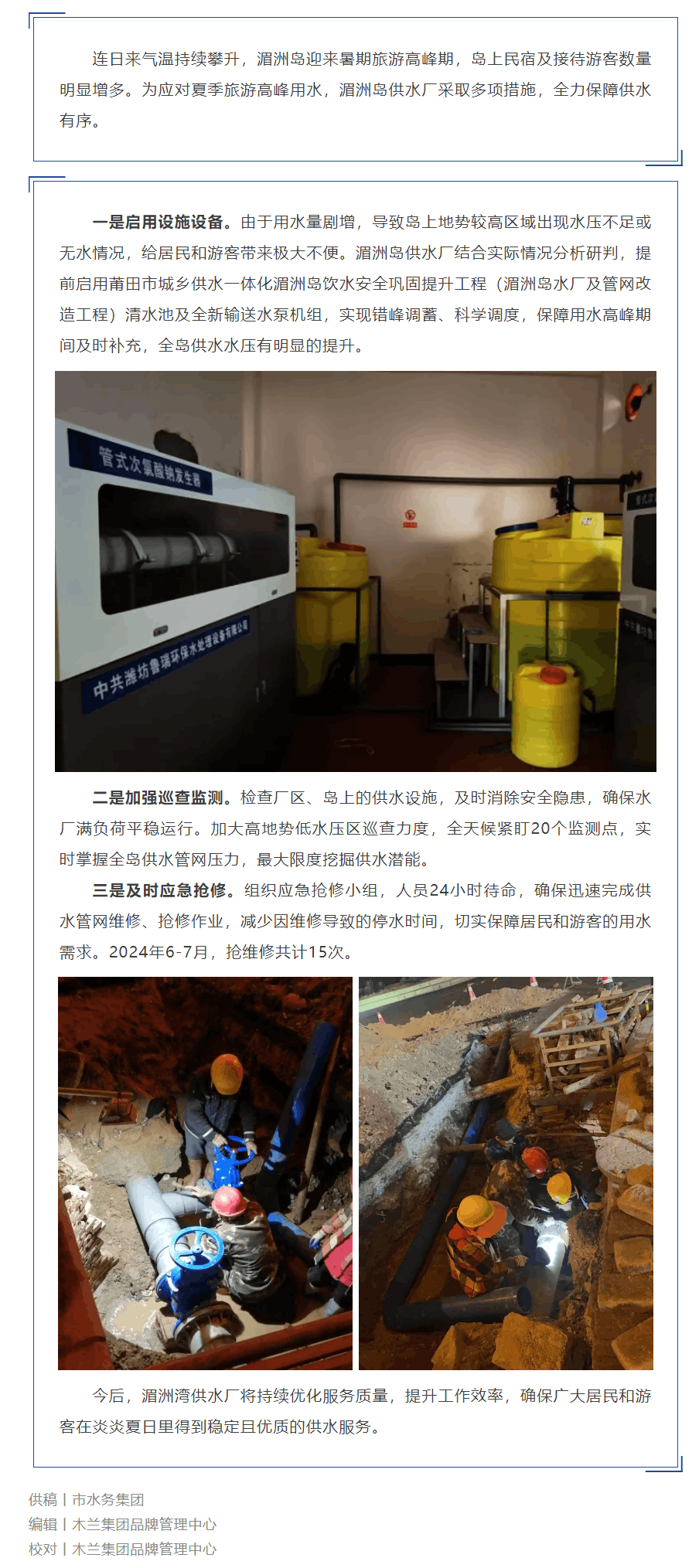 動態丨市水務集團全力做好國家5A級旅游景區湄洲島夏季高峰保供水工作.png