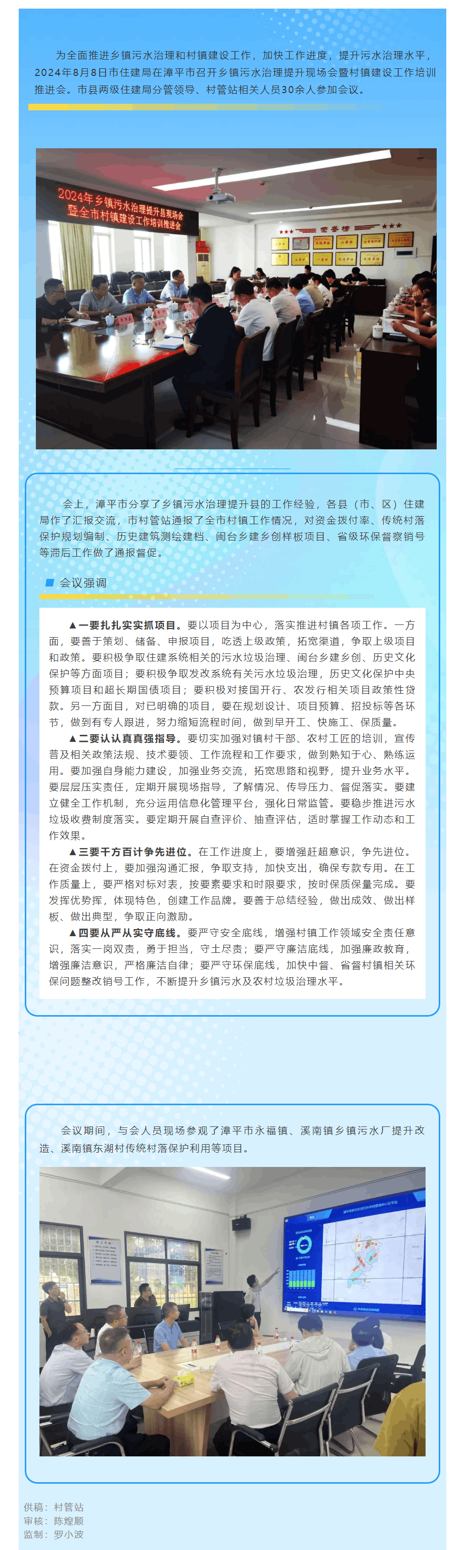 住建要聞 _ 龍巖市住建局召開鄉(xiāng)鎮(zhèn)污水治理提升現(xiàn)場會暨村鎮(zhèn)建設工作培訓推進會.png