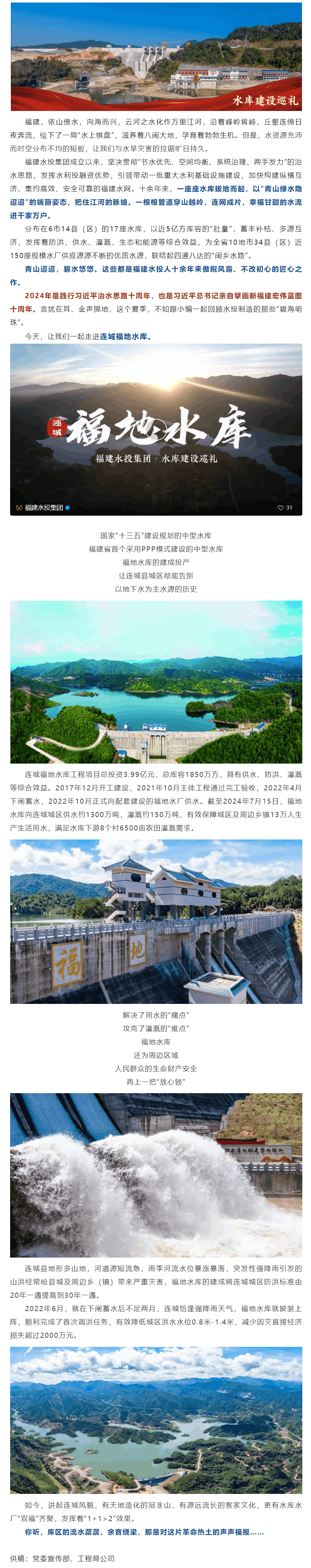水庫建設巡禮 _ 聚一汪福水 興一方福地.png