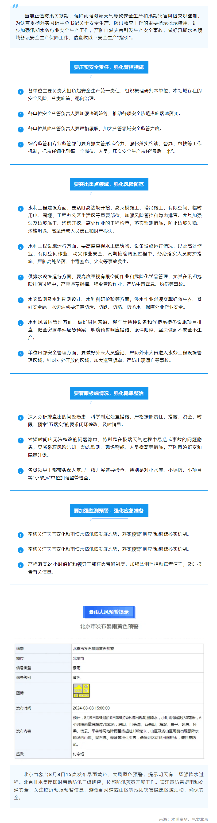 這份汛期安全生產(chǎn)“指引”，請查收（后附暴雨大風(fēng)預(yù)警提示）.png