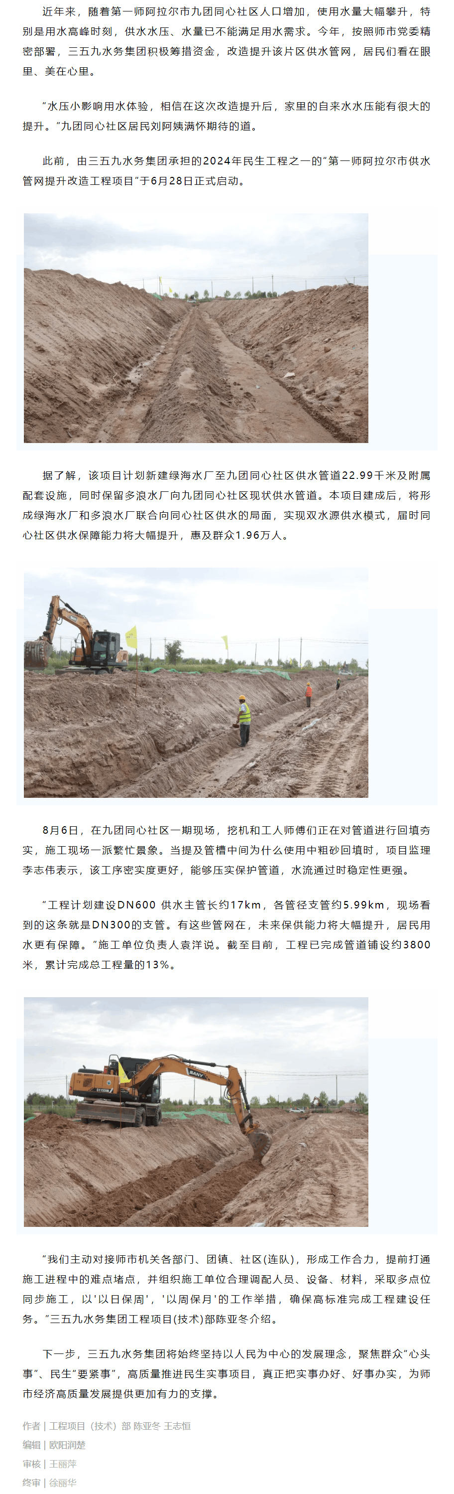 抓項(xiàng)目 __ 為幸福“加碼”，三五九水務(wù)集團(tuán)穩(wěn)步推進(jìn)九團(tuán)西片區(qū)供水管網(wǎng)提升改造工程項(xiàng)目.png