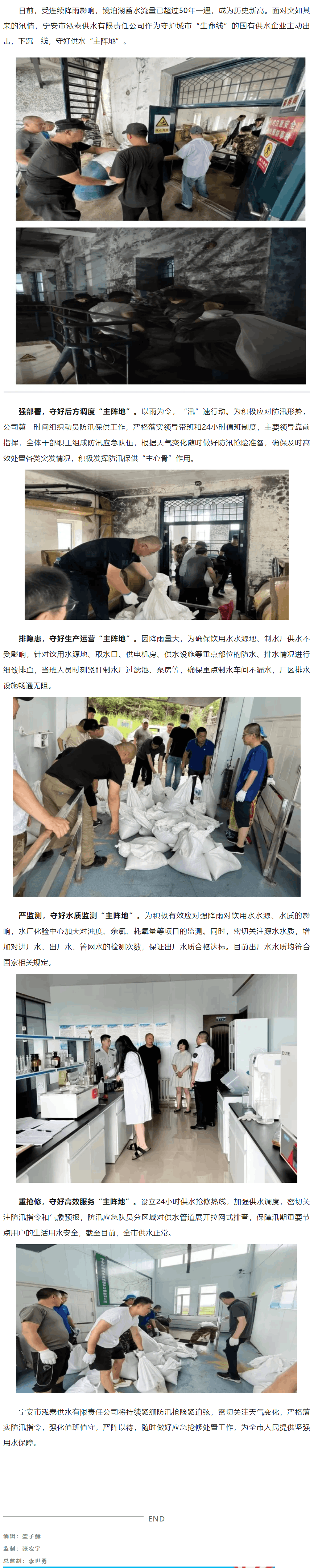 打好防汛主動仗 筑牢供水安全網.png