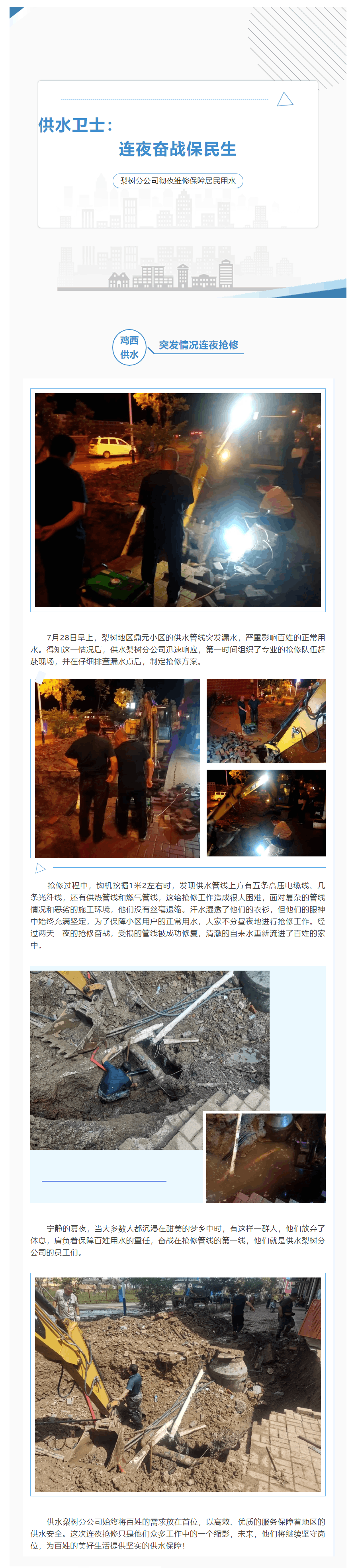 供水衛(wèi)士——連夜奮戰(zhàn)保民生.png